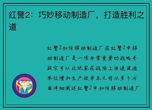 红警2：巧妙移动制造厂，打造胜利之道