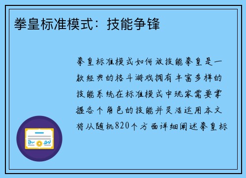拳皇标准模式：技能争锋