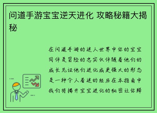 问道手游宝宝逆天进化 攻略秘籍大揭秘