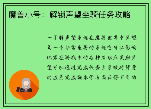 魔兽小号：解锁声望坐骑任务攻略