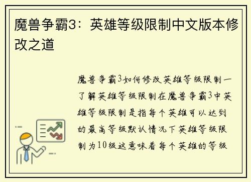 魔兽争霸3：英雄等级限制中文版本修改之道